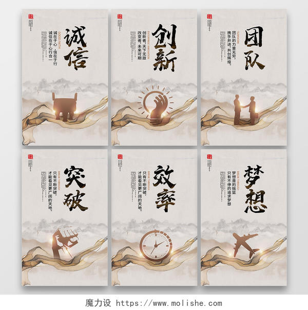 中国风企业文化宣传海报设计企业标语套图